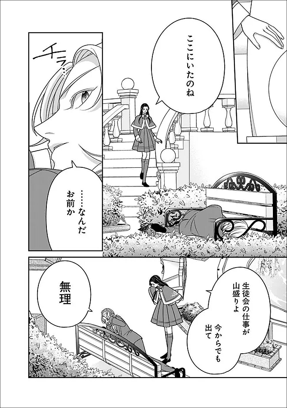 Tokeidai no Daiseijo wa Konyaku Haki ni Kanki Suru - Chapter 6 - Page 12