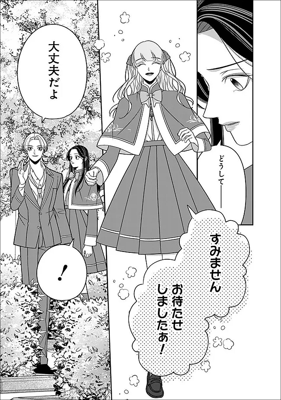 Tokeidai no Daiseijo wa Konyaku Haki ni Kanki Suru - Chapter 6 - Page 13