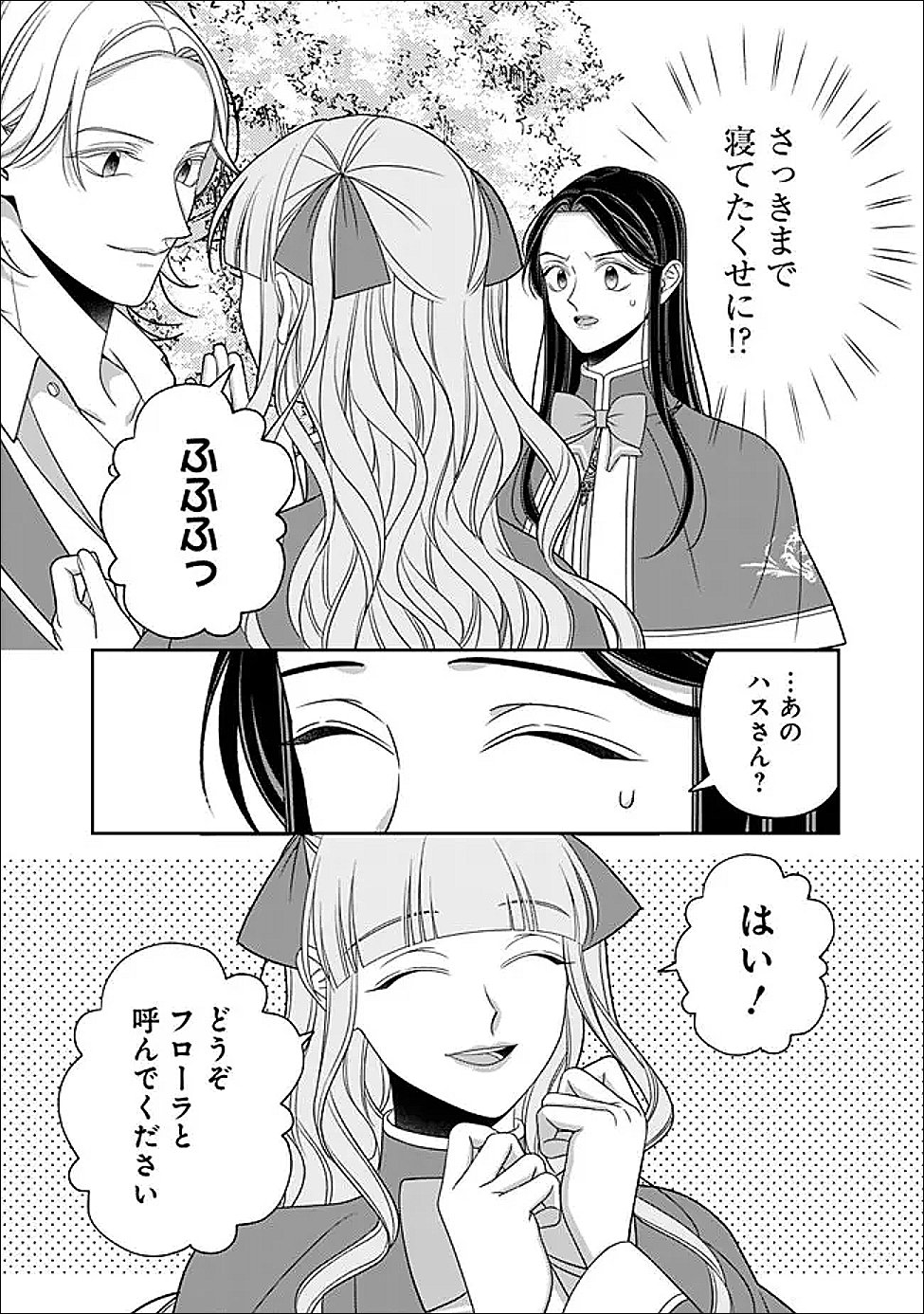 Tokeidai no Daiseijo wa Konyaku Haki ni Kanki Suru - Chapter 6 - Page 14