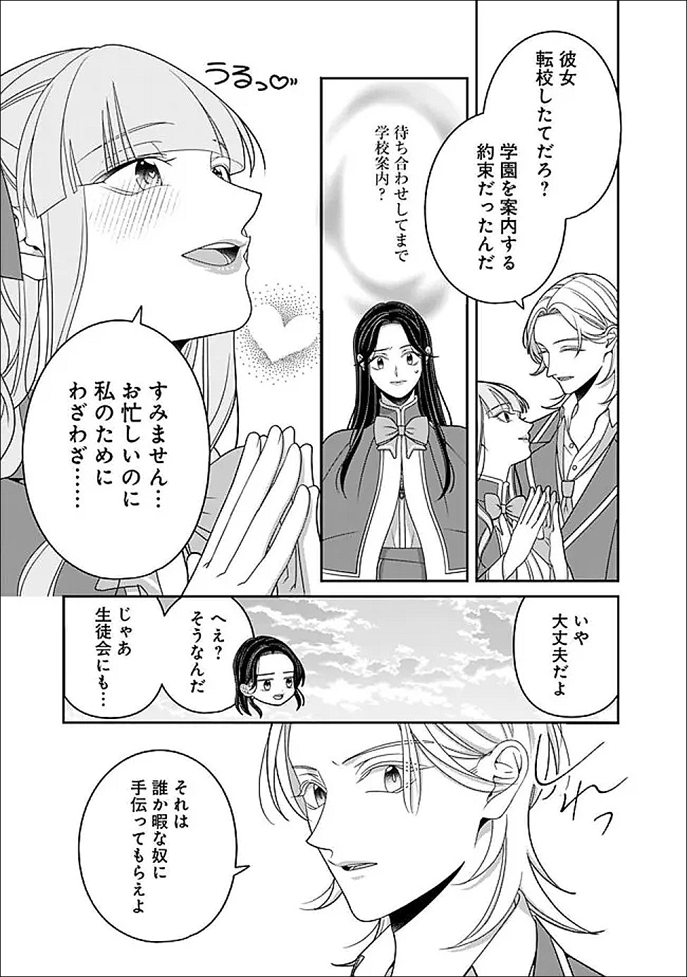 Tokeidai no Daiseijo wa Konyaku Haki ni Kanki Suru - Chapter 6 - Page 15