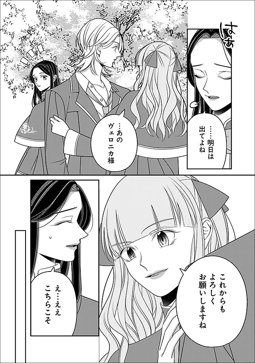 Tokeidai no Daiseijo wa Konyaku Haki ni Kanki Suru - Chapter 6 - Page 16