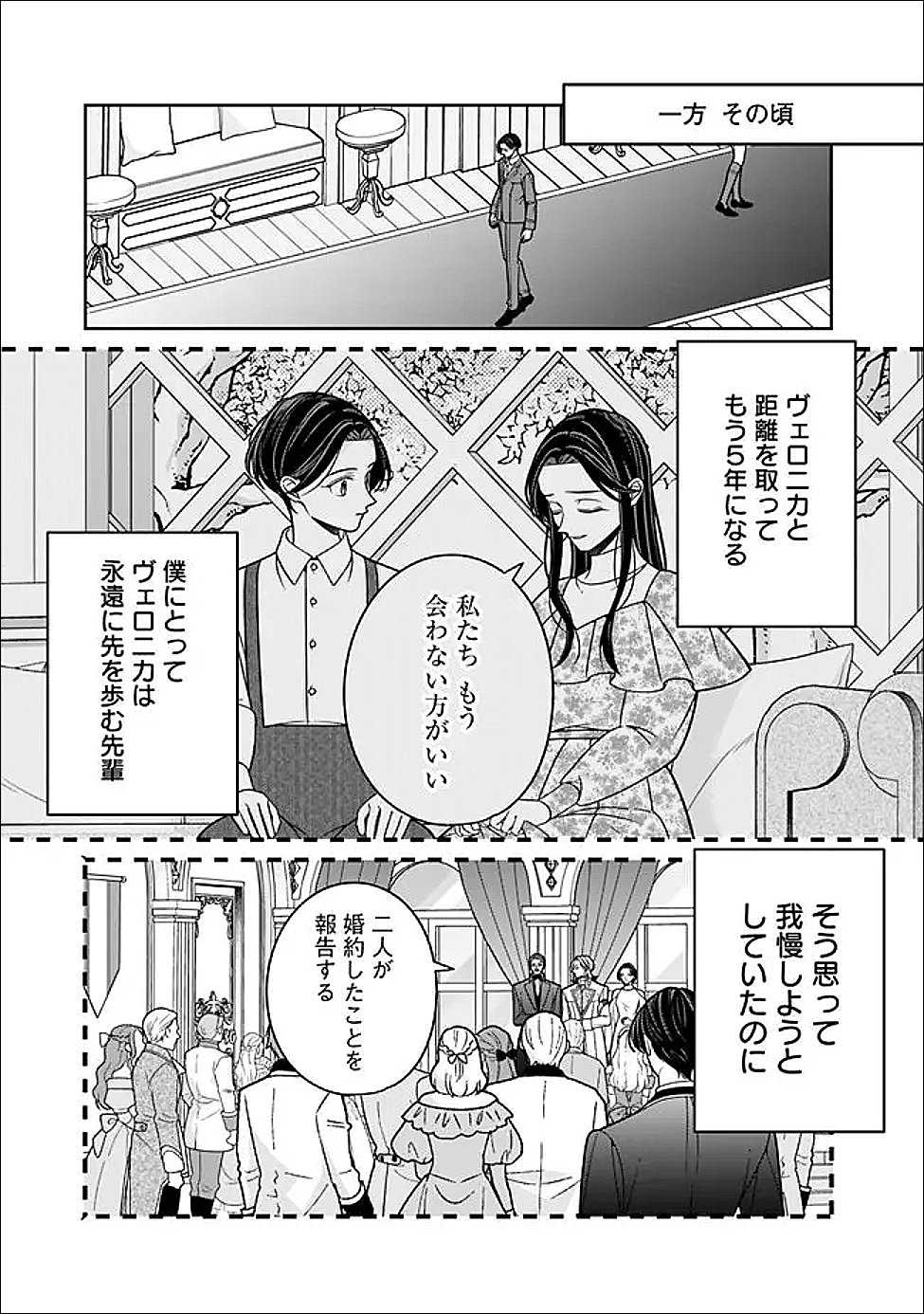Tokeidai no Daiseijo wa Konyaku Haki ni Kanki Suru - Chapter 6 - Page 17