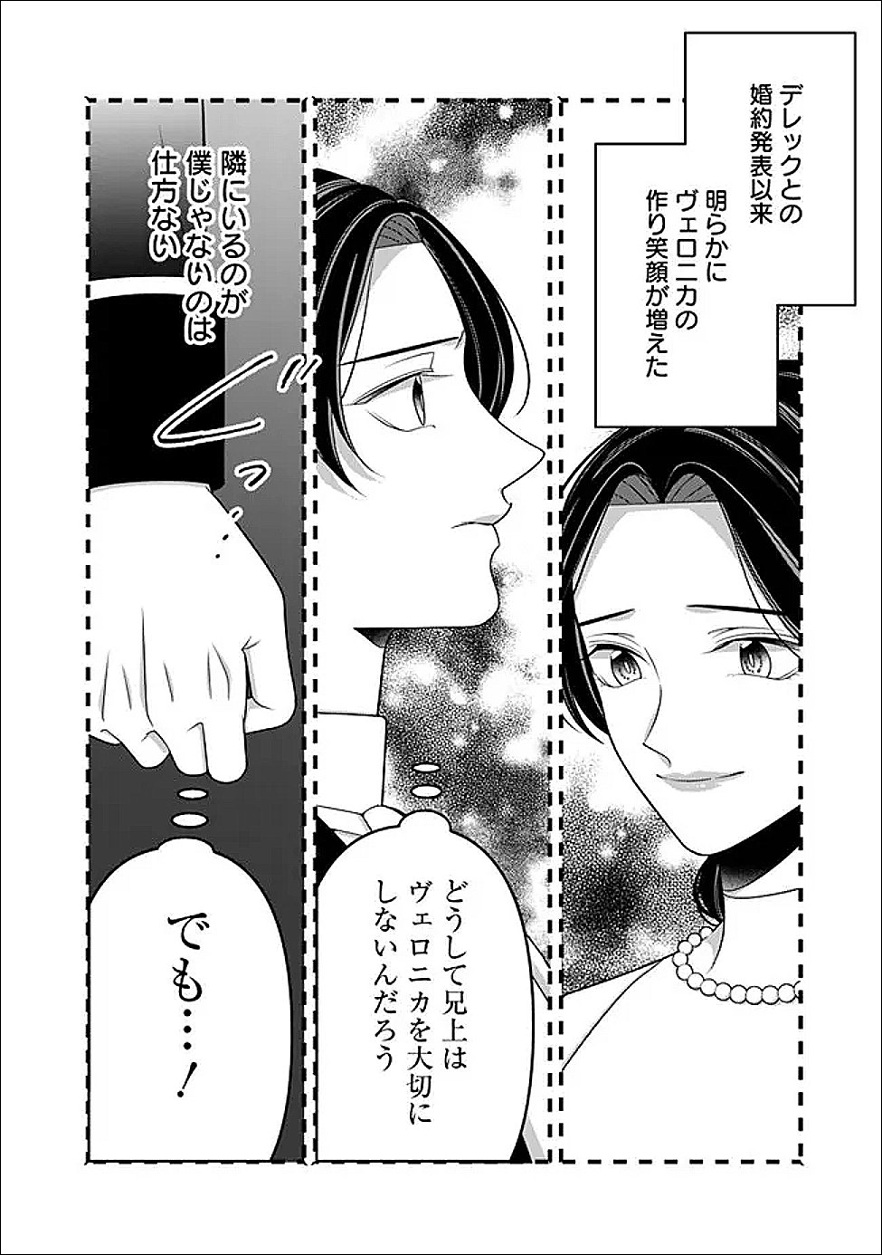 Tokeidai no Daiseijo wa Konyaku Haki ni Kanki Suru - Chapter 6 - Page 18