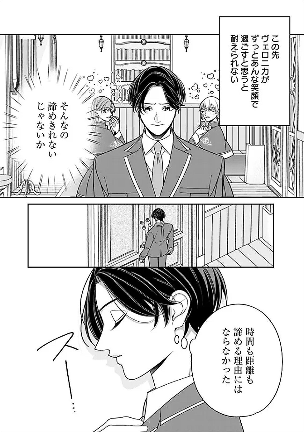 Tokeidai no Daiseijo wa Konyaku Haki ni Kanki Suru - Chapter 6 - Page 19