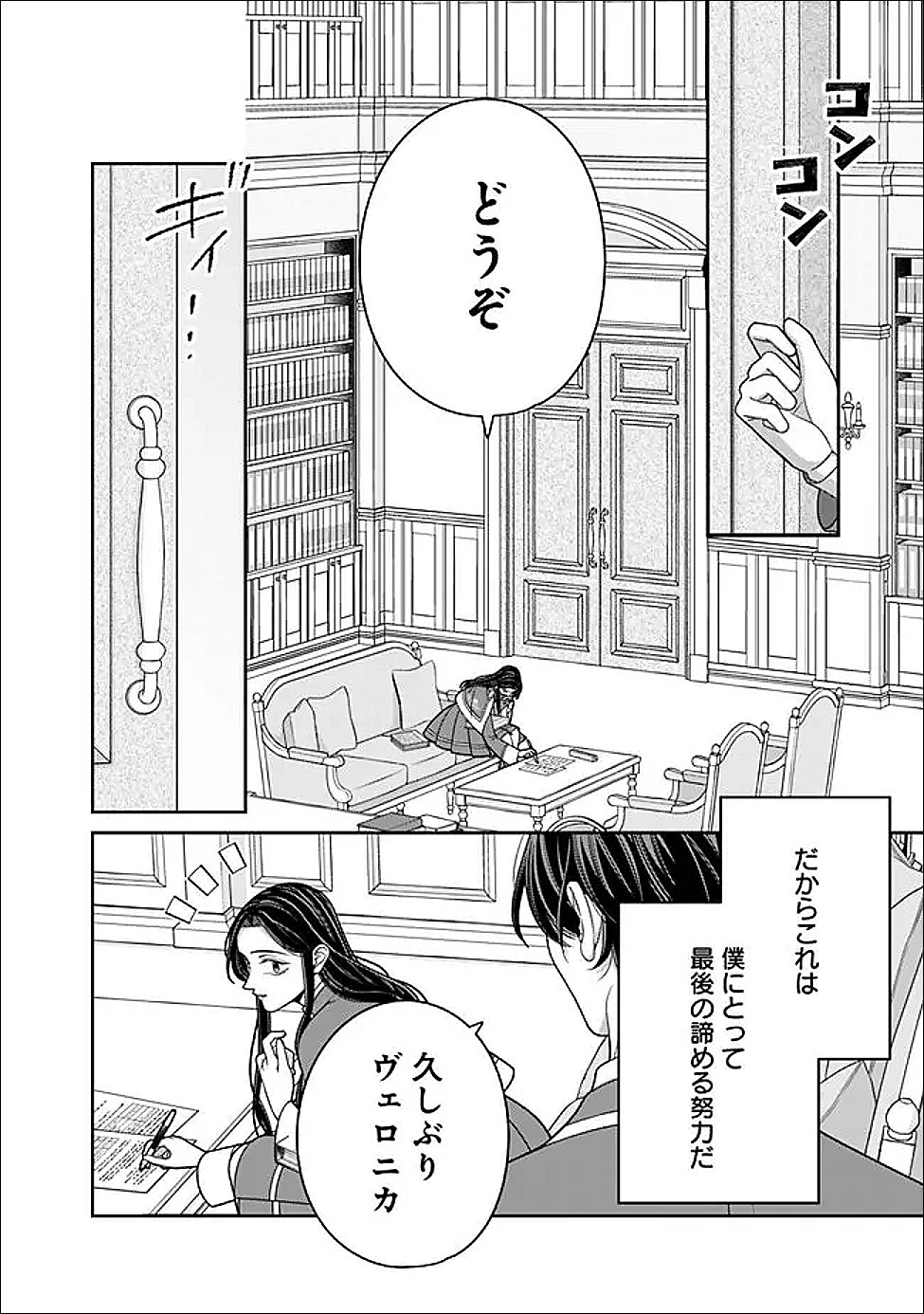Tokeidai no Daiseijo wa Konyaku Haki ni Kanki Suru - Chapter 6 - Page 20