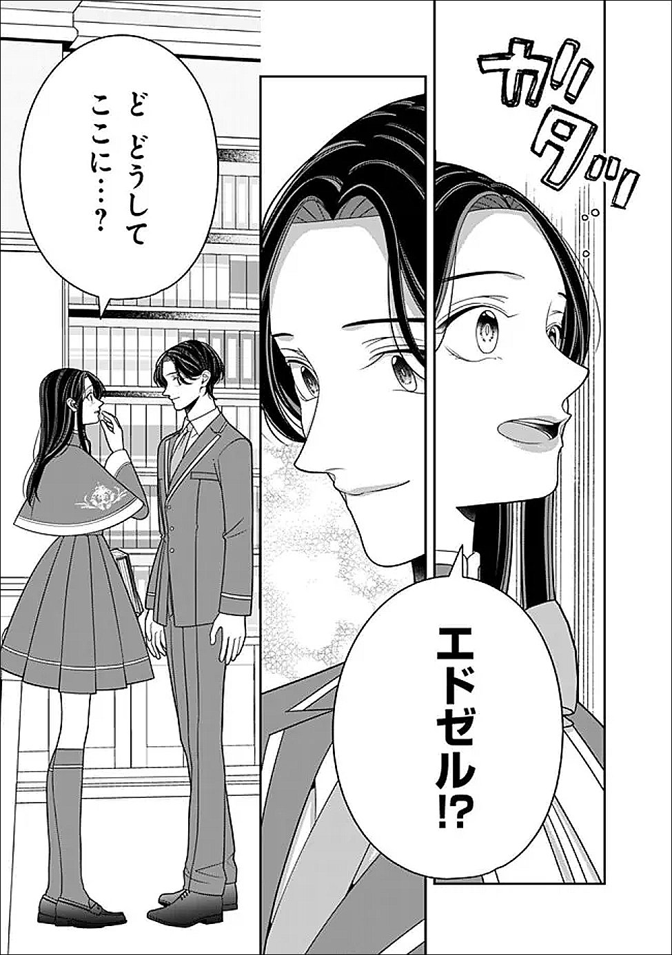 Tokeidai no Daiseijo wa Konyaku Haki ni Kanki Suru - Chapter 6 - Page 21