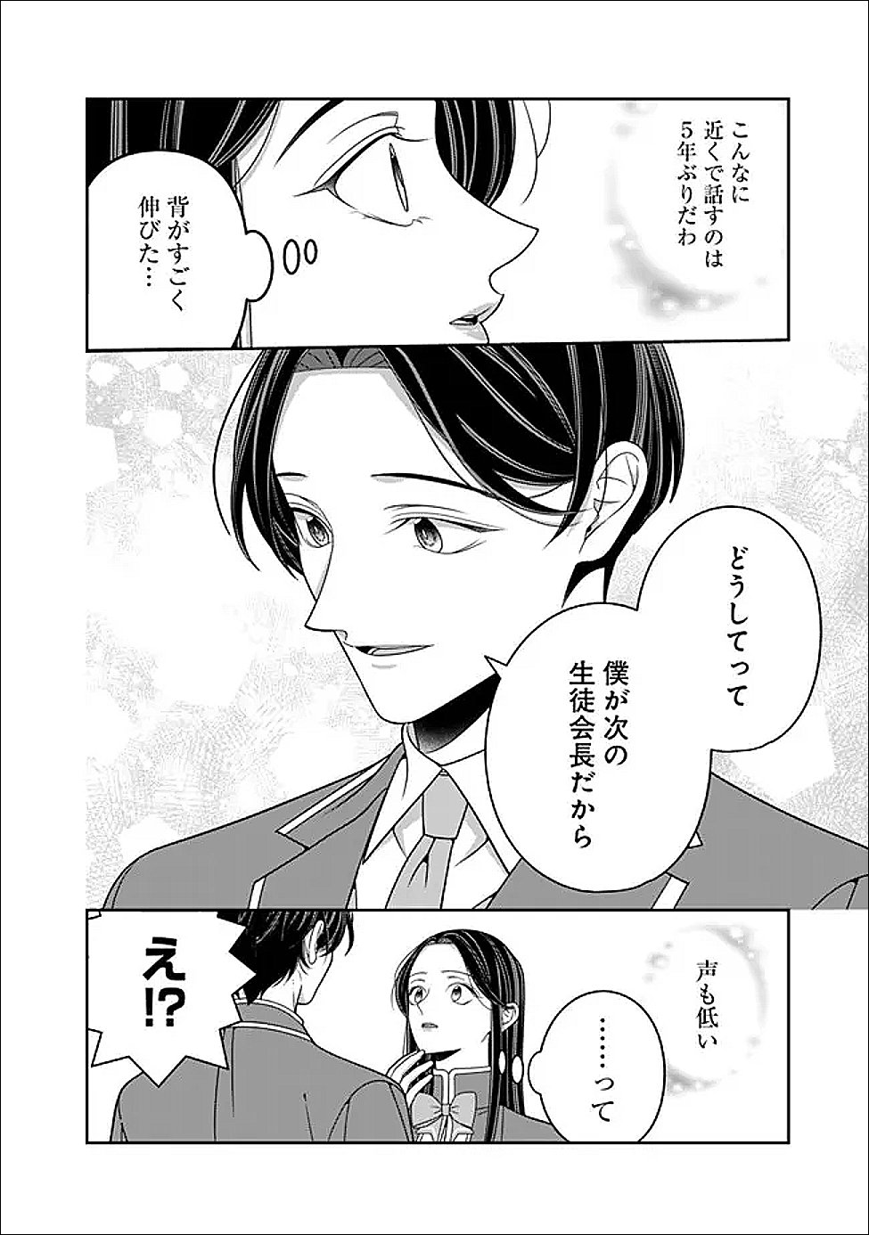 Tokeidai no Daiseijo wa Konyaku Haki ni Kanki Suru - Chapter 6 - Page 22