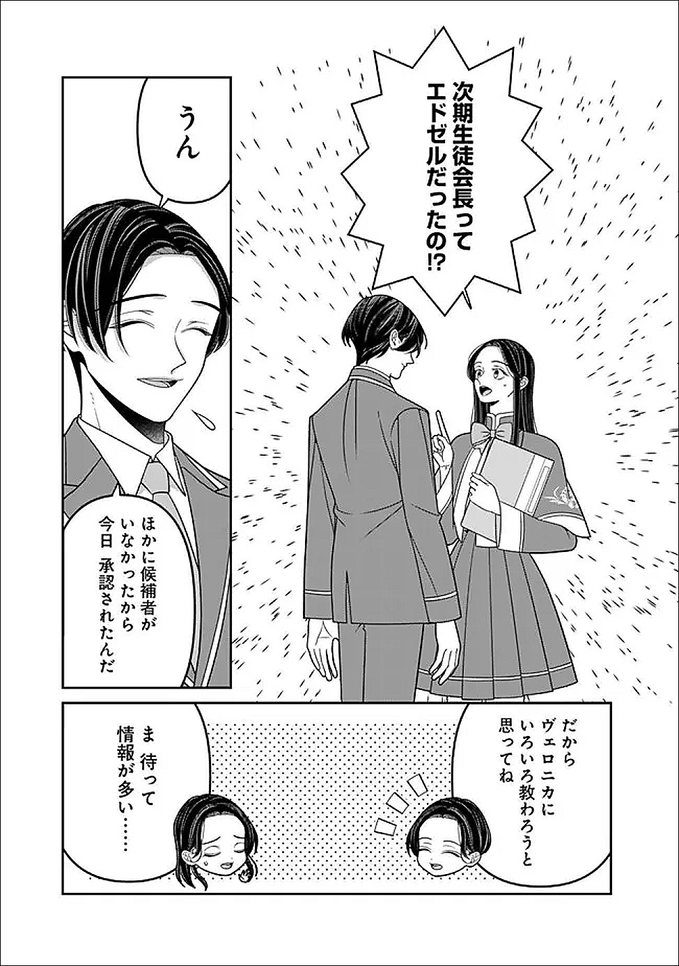 Tokeidai no Daiseijo wa Konyaku Haki ni Kanki Suru - Chapter 6 - Page 23