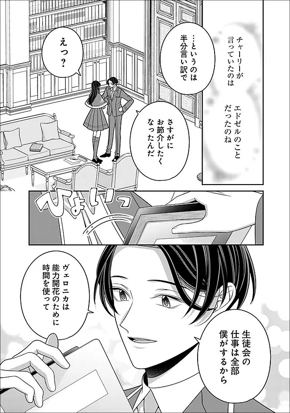 Tokeidai no Daiseijo wa Konyaku Haki ni Kanki Suru - Chapter 6 - Page 24