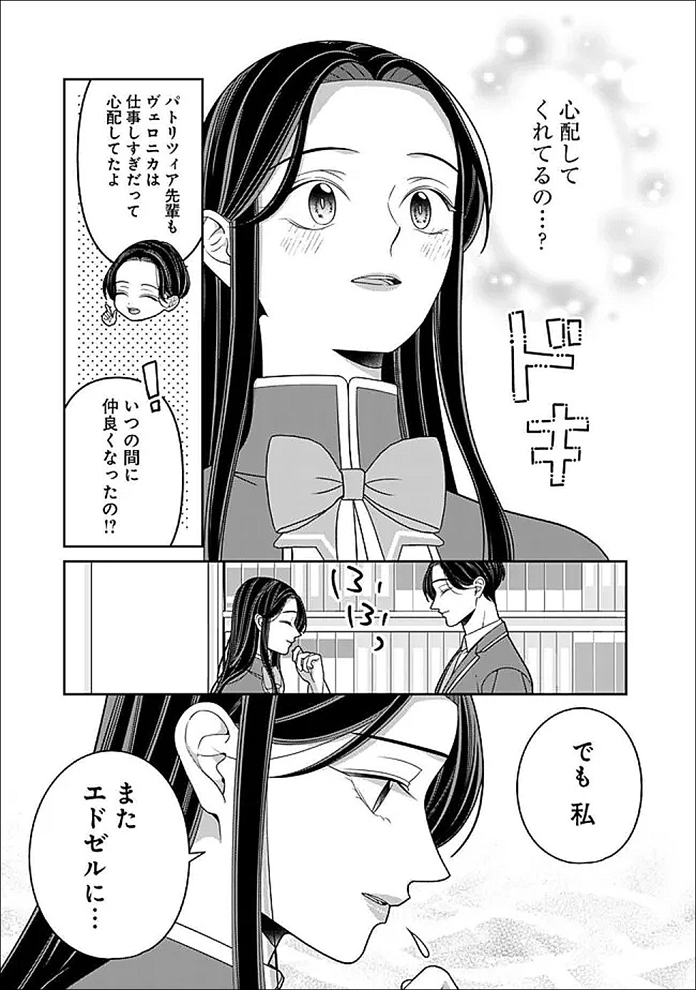 Tokeidai no Daiseijo wa Konyaku Haki ni Kanki Suru - Chapter 6 - Page 25