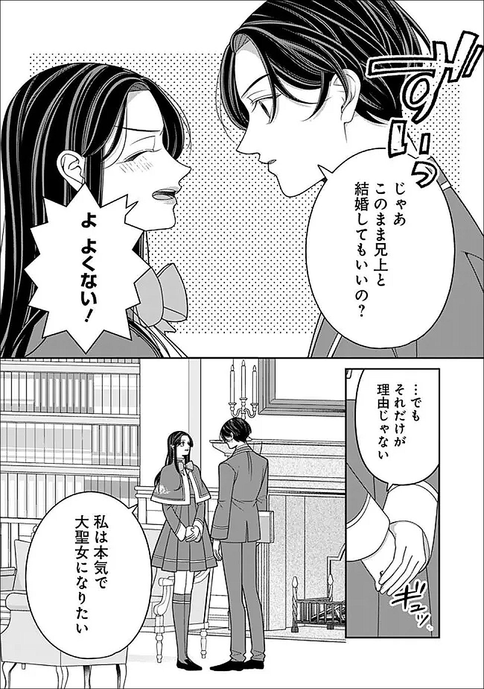 Tokeidai no Daiseijo wa Konyaku Haki ni Kanki Suru - Chapter 6 - Page 26