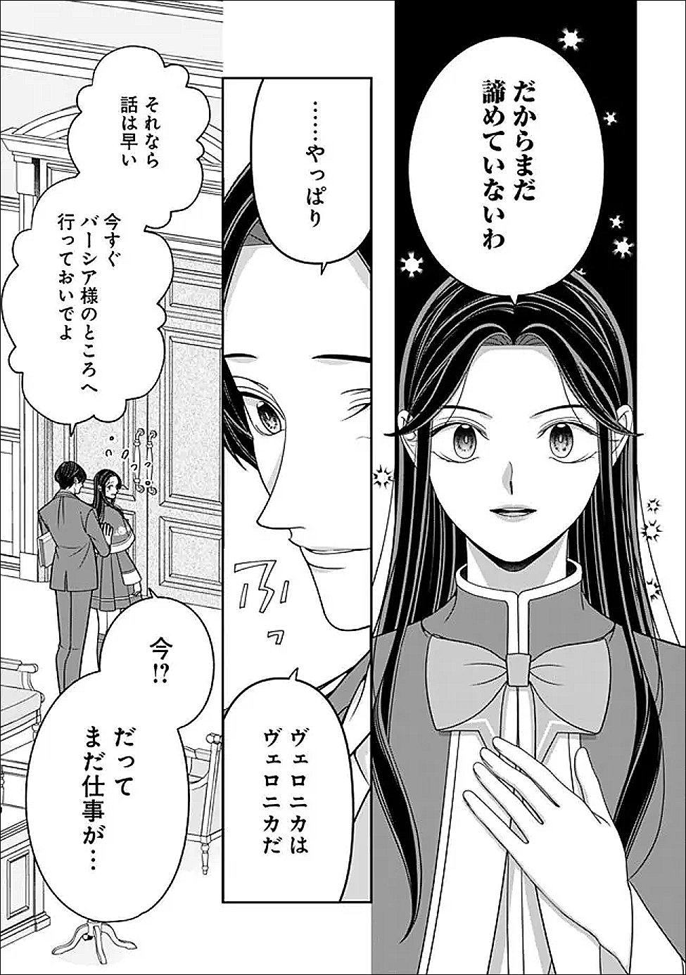 Tokeidai no Daiseijo wa Konyaku Haki ni Kanki Suru - Chapter 6 - Page 27