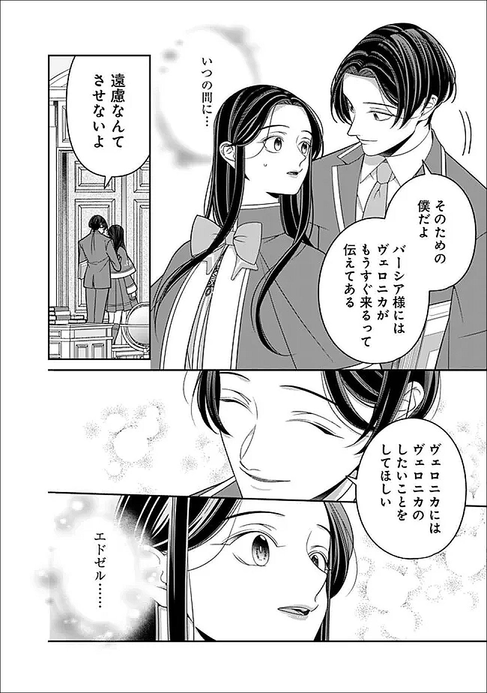 Tokeidai no Daiseijo wa Konyaku Haki ni Kanki Suru - Chapter 6 - Page 28