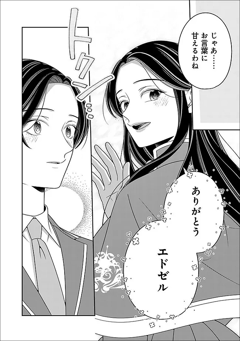 Tokeidai no Daiseijo wa Konyaku Haki ni Kanki Suru - Chapter 6 - Page 29