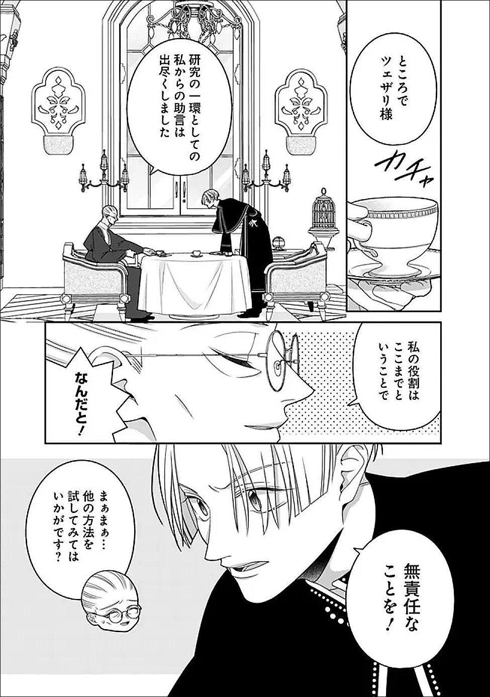 Tokeidai no Daiseijo wa Konyaku Haki ni Kanki Suru - Chapter 6 - Page 3