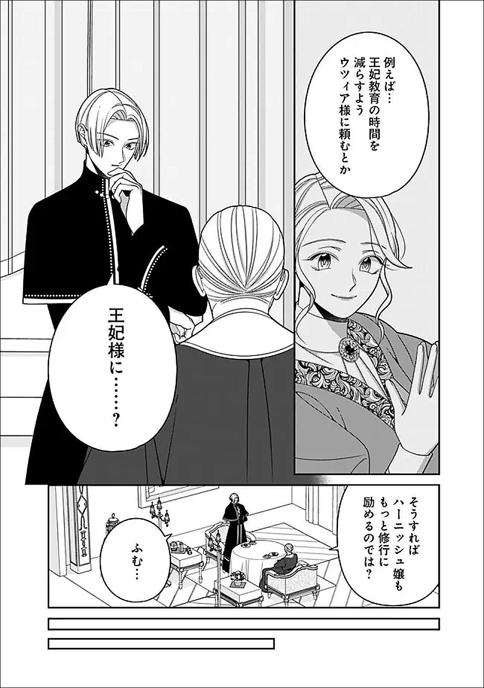 Tokeidai no Daiseijo wa Konyaku Haki ni Kanki Suru - Chapter 6 - Page 4