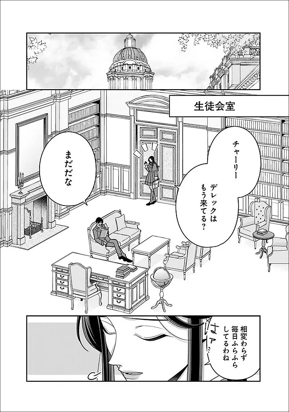 Tokeidai no Daiseijo wa Konyaku Haki ni Kanki Suru - Chapter 6 - Page 5