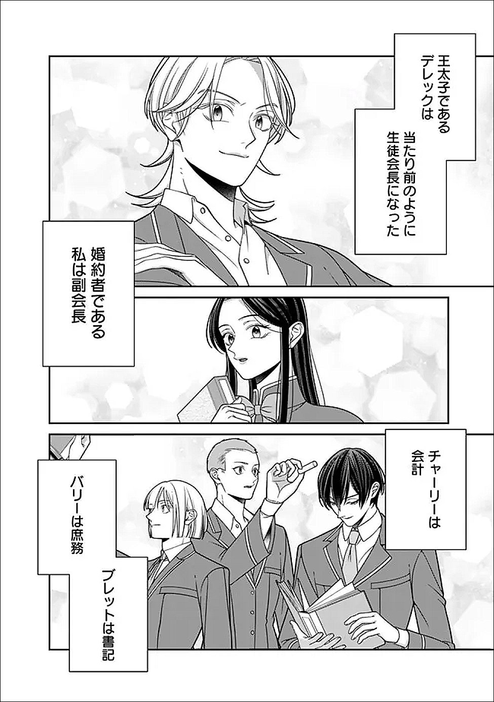 Tokeidai no Daiseijo wa Konyaku Haki ni Kanki Suru - Chapter 6 - Page 6