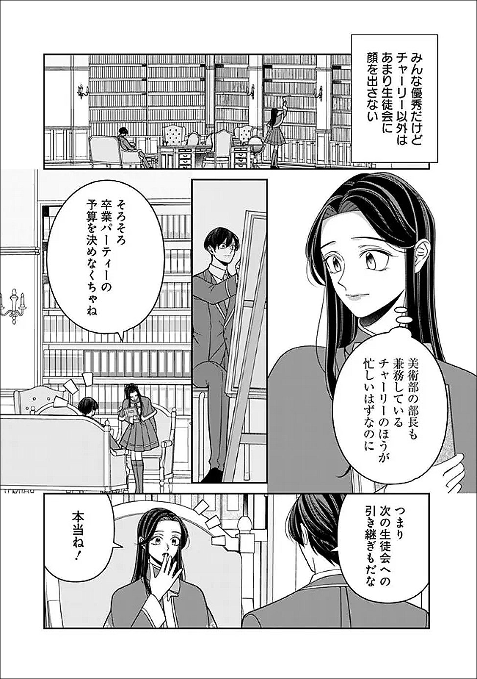Tokeidai no Daiseijo wa Konyaku Haki ni Kanki Suru - Chapter 6 - Page 7