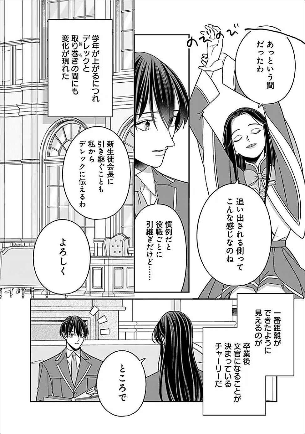 Tokeidai no Daiseijo wa Konyaku Haki ni Kanki Suru - Chapter 6 - Page 8