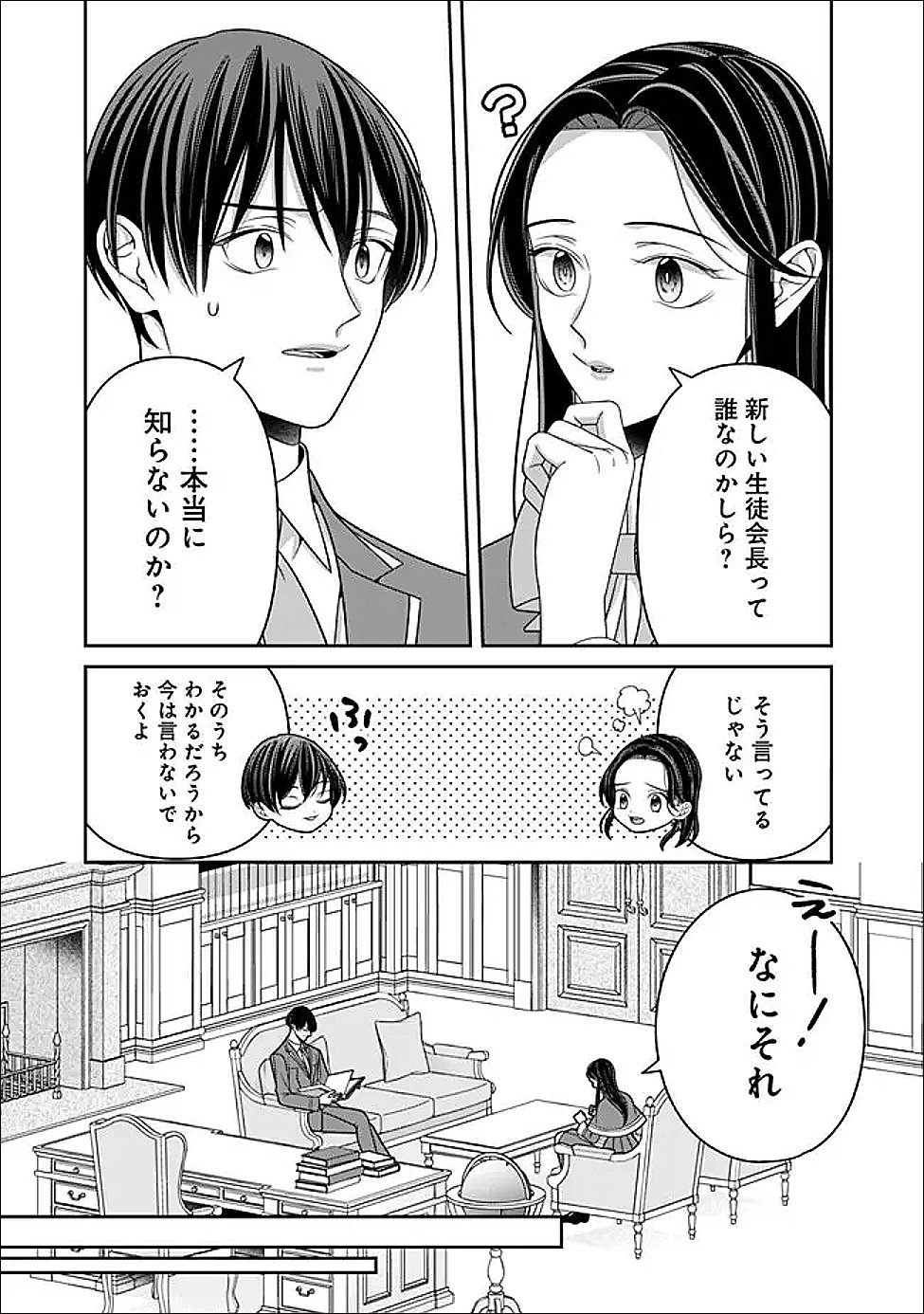 Tokeidai no Daiseijo wa Konyaku Haki ni Kanki Suru - Chapter 6 - Page 9