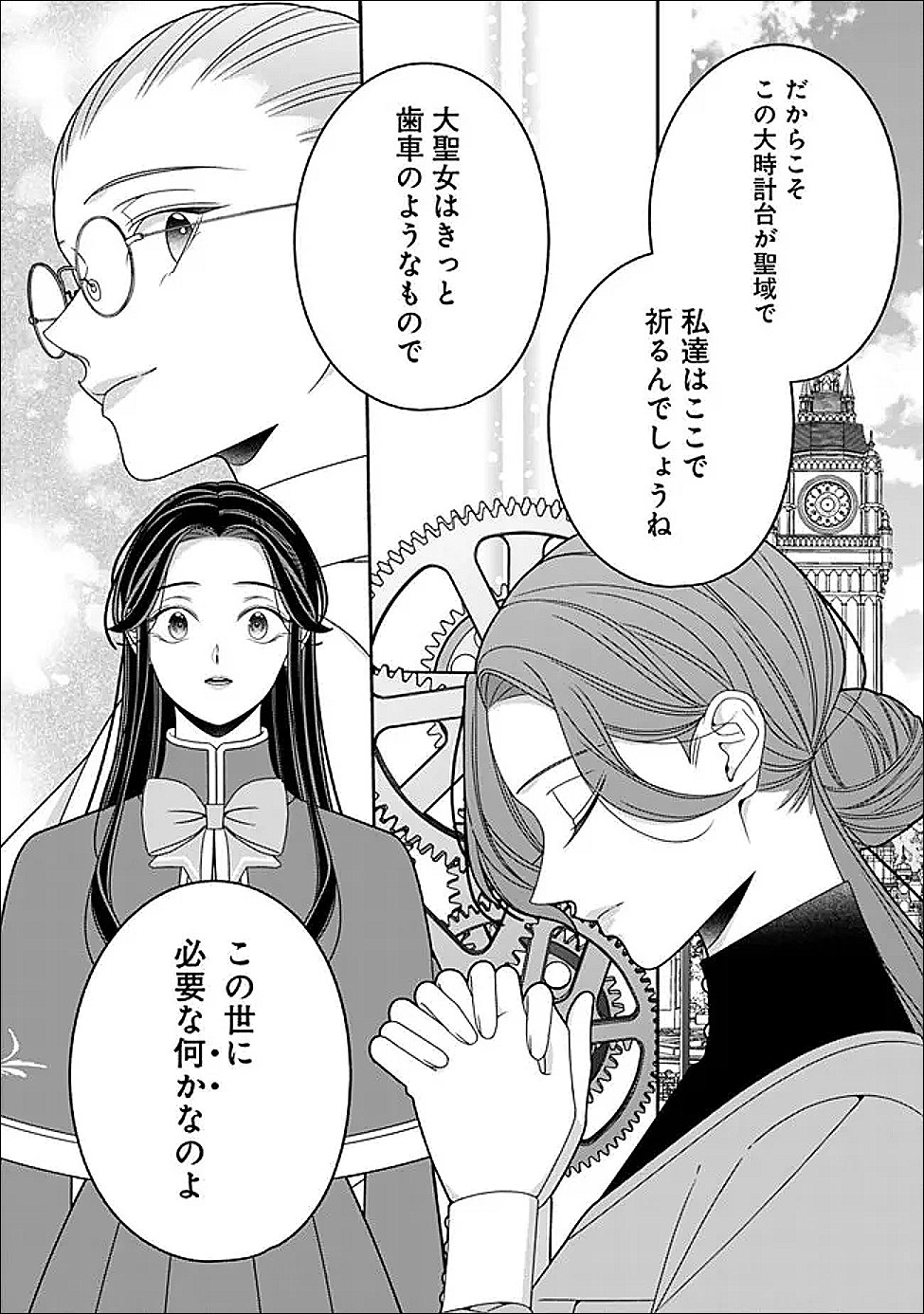 Tokeidai no Daiseijo wa Konyaku Haki ni Kanki Suru - Chapter 7.1 - Page 10