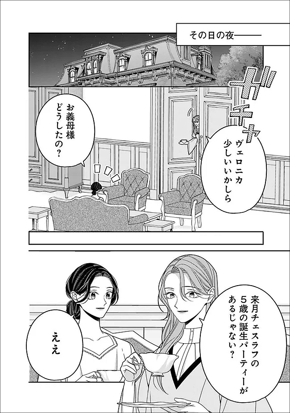 Tokeidai no Daiseijo wa Konyaku Haki ni Kanki Suru - Chapter 7.1 - Page 12