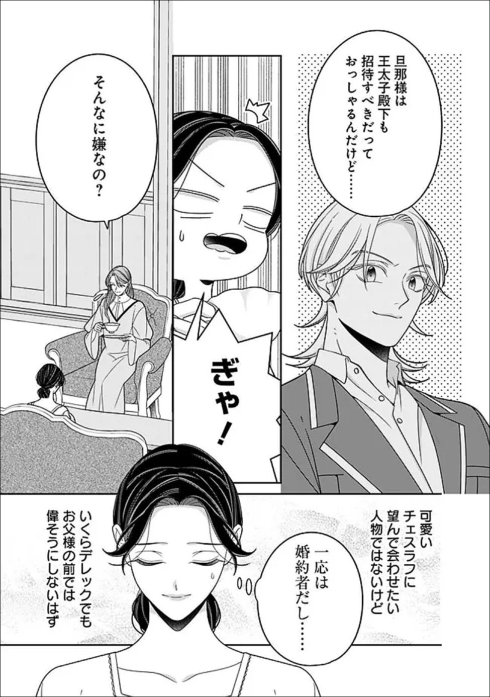 Tokeidai no Daiseijo wa Konyaku Haki ni Kanki Suru - Chapter 7.1 - Page 13