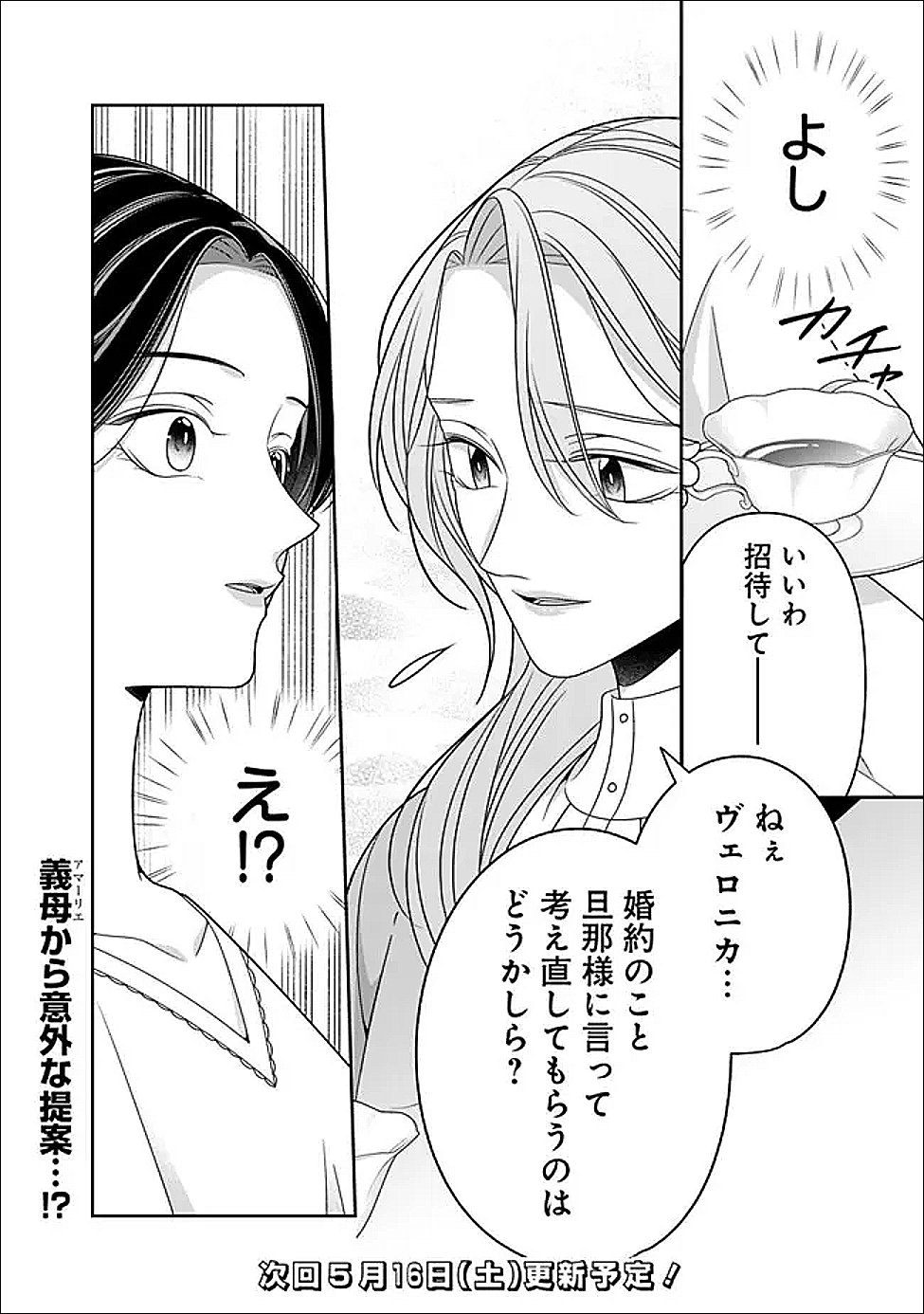 Tokeidai no Daiseijo wa Konyaku Haki ni Kanki Suru - Chapter 7.1 - Page 14