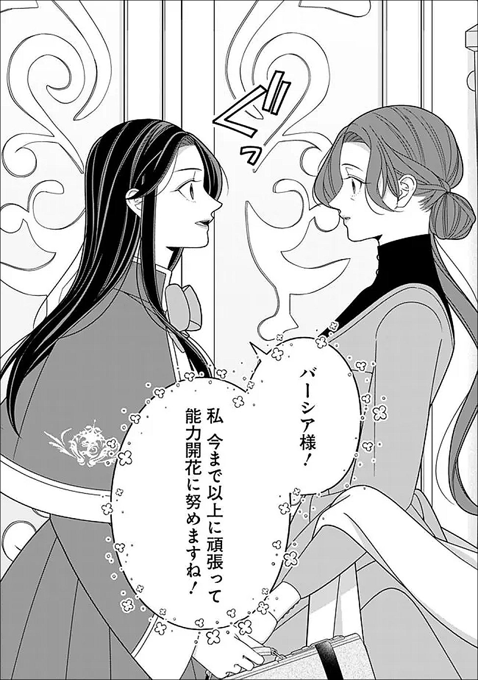 Tokeidai no Daiseijo wa Konyaku Haki ni Kanki Suru - Chapter 7.1 - Page 2