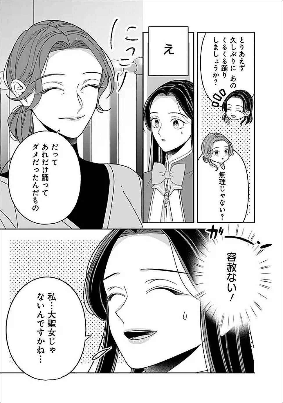 Tokeidai no Daiseijo wa Konyaku Haki ni Kanki Suru - Chapter 7.1 - Page 3