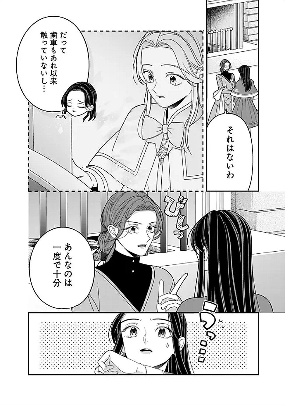 Tokeidai no Daiseijo wa Konyaku Haki ni Kanki Suru - Chapter 7.1 - Page 4