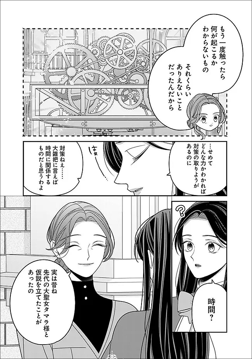 Tokeidai no Daiseijo wa Konyaku Haki ni Kanki Suru - Chapter 7.1 - Page 5