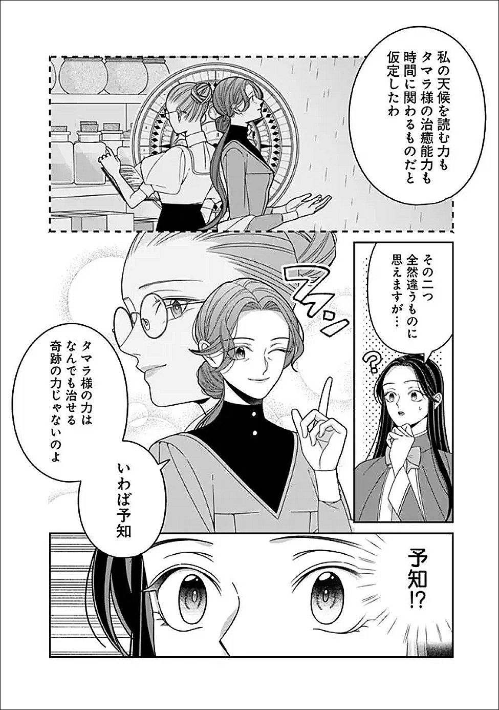 Tokeidai no Daiseijo wa Konyaku Haki ni Kanki Suru - Chapter 7.1 - Page 6