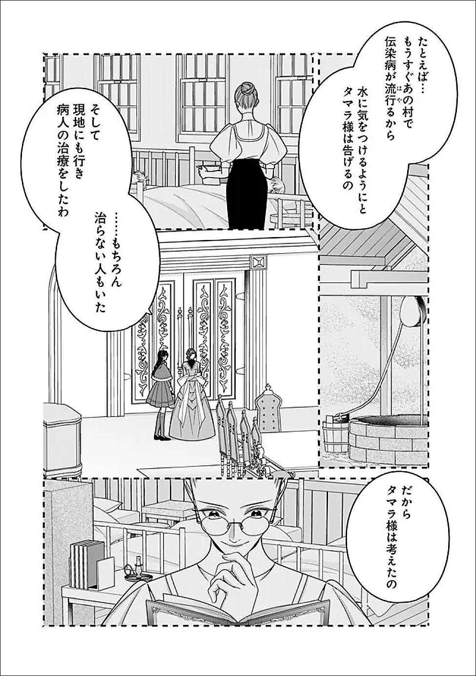 Tokeidai no Daiseijo wa Konyaku Haki ni Kanki Suru - Chapter 7.1 - Page 7