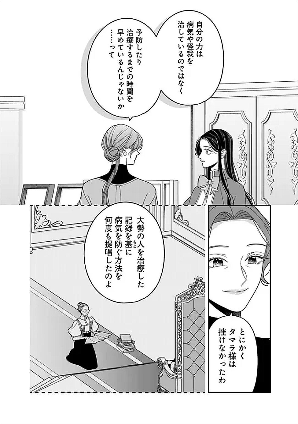 Tokeidai no Daiseijo wa Konyaku Haki ni Kanki Suru - Chapter 7.1 - Page 8