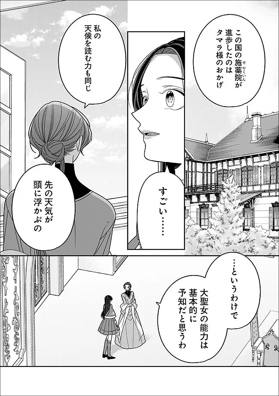 Tokeidai no Daiseijo wa Konyaku Haki ni Kanki Suru - Chapter 7.1 - Page 9