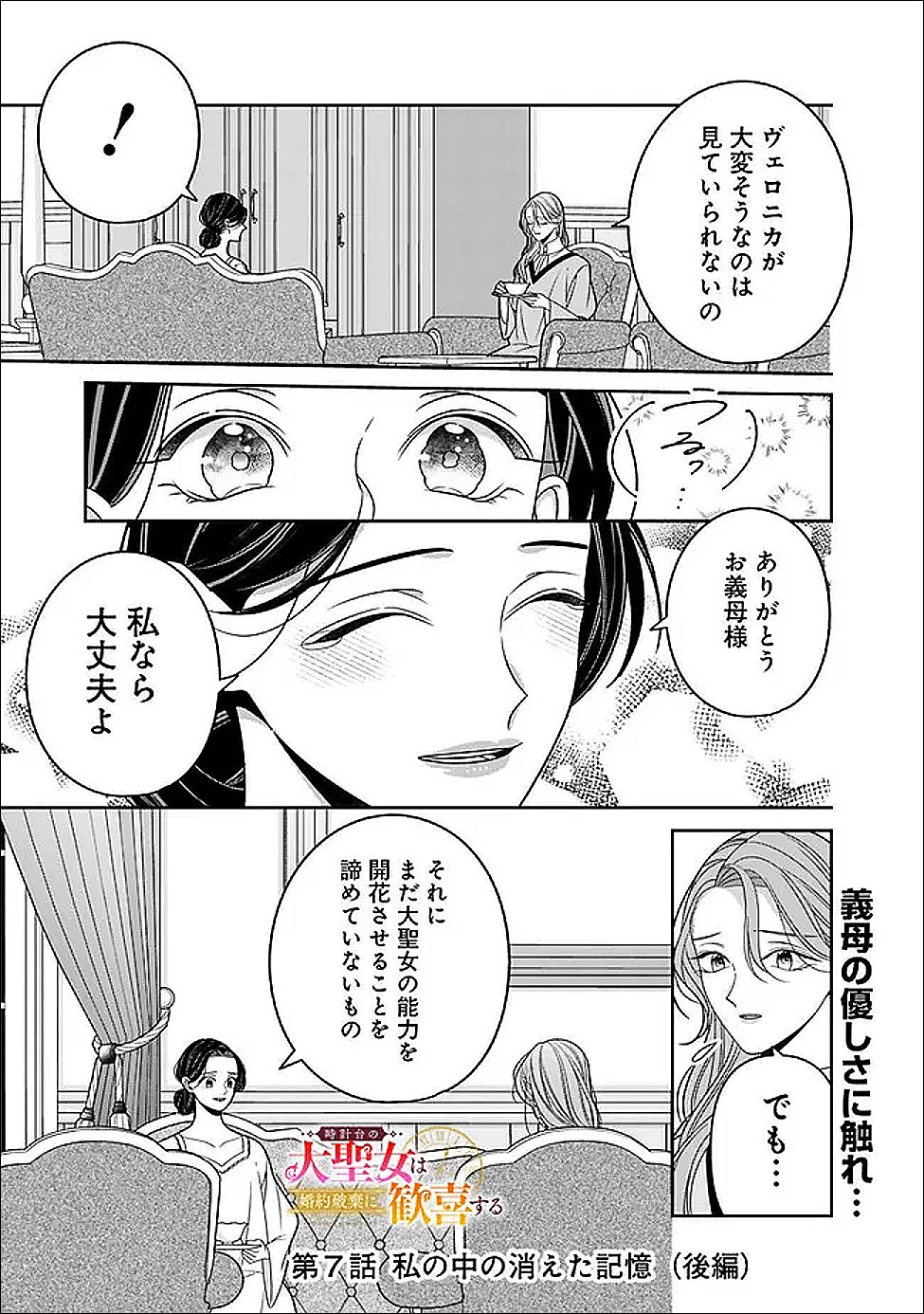 Tokeidai no Daiseijo wa Konyaku Haki ni Kanki Suru - Chapter 7.2 - Page 1