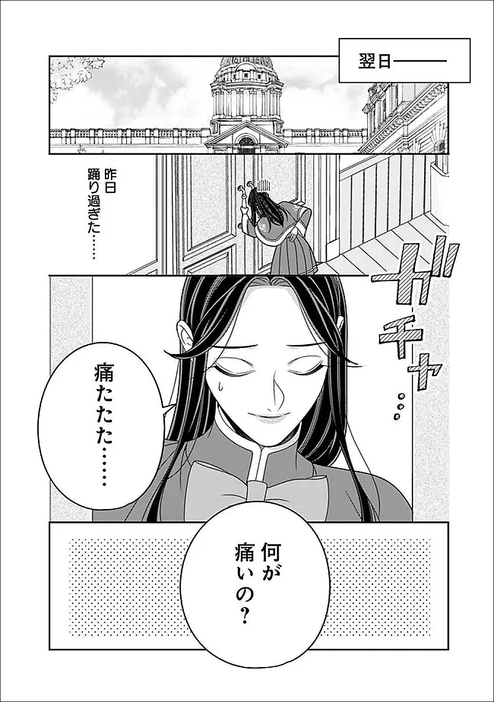 Tokeidai no Daiseijo wa Konyaku Haki ni Kanki Suru - Chapter 7.2 - Page 10