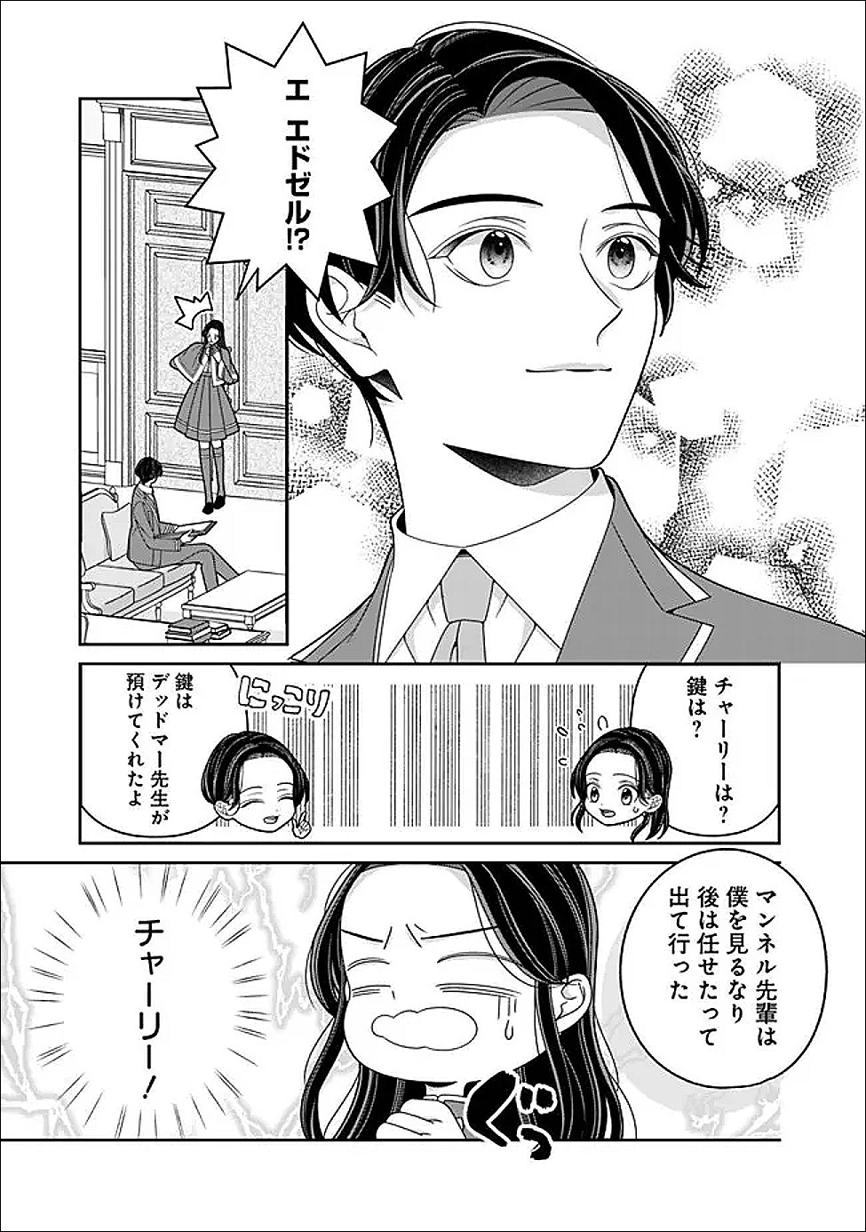Tokeidai no Daiseijo wa Konyaku Haki ni Kanki Suru - Chapter 7.2 - Page 11