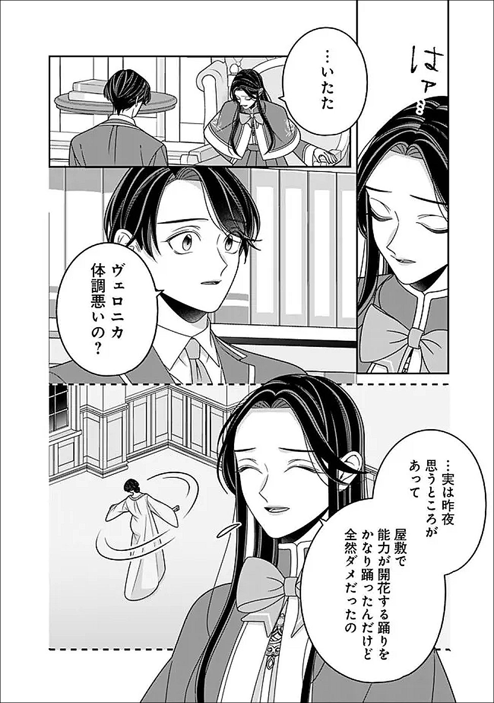 Tokeidai no Daiseijo wa Konyaku Haki ni Kanki Suru - Chapter 7.2 - Page 12