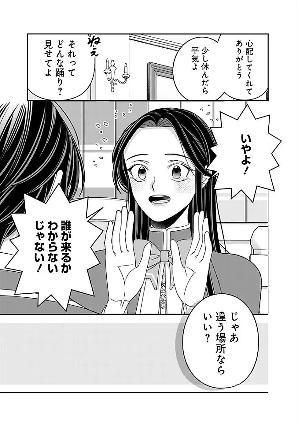 Tokeidai no Daiseijo wa Konyaku Haki ni Kanki Suru - Chapter 7.2 - Page 13