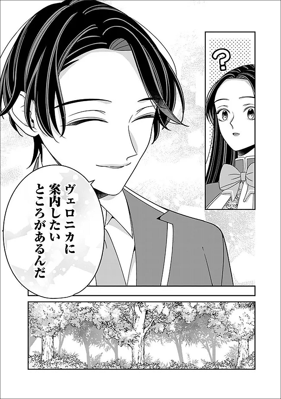 Tokeidai no Daiseijo wa Konyaku Haki ni Kanki Suru - Chapter 7.2 - Page 14