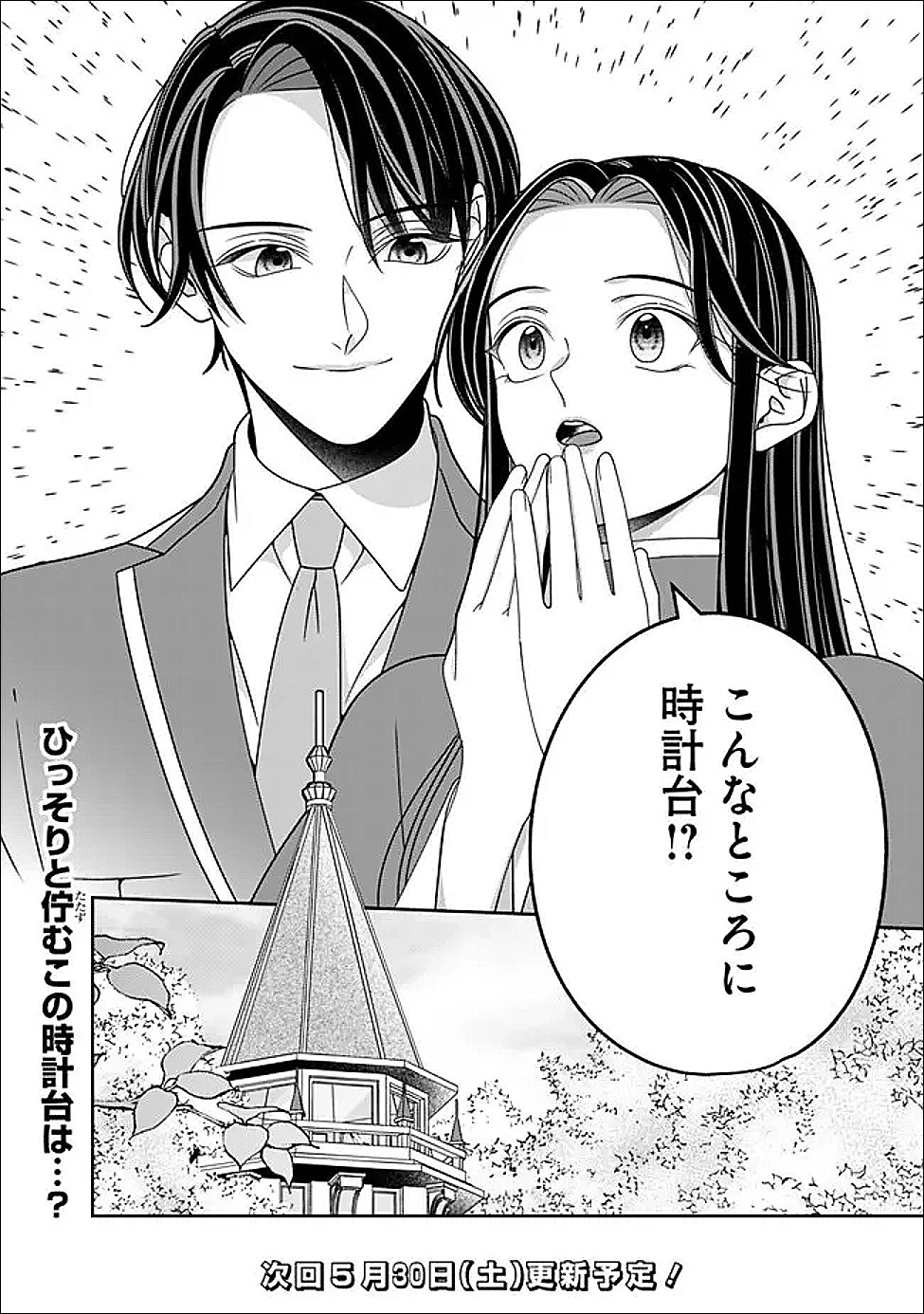Tokeidai no Daiseijo wa Konyaku Haki ni Kanki Suru - Chapter 7.2 - Page 16