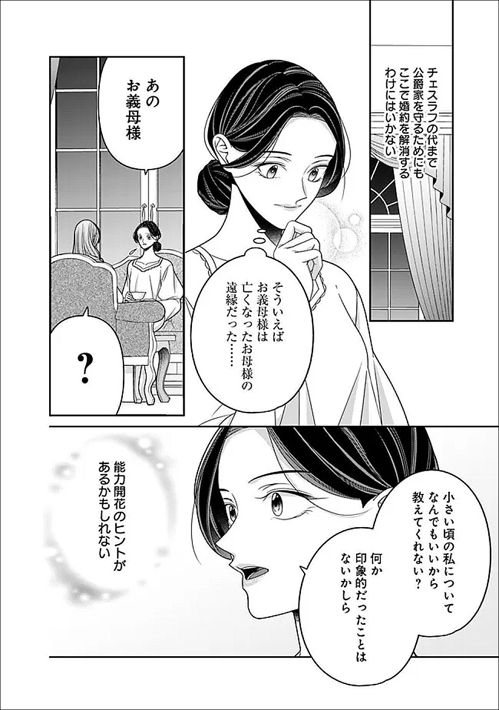 Tokeidai no Daiseijo wa Konyaku Haki ni Kanki Suru - Chapter 7.2 - Page 2