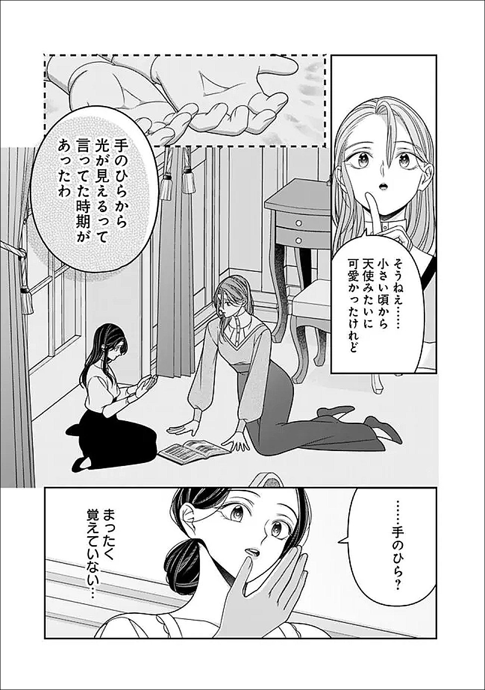 Tokeidai no Daiseijo wa Konyaku Haki ni Kanki Suru - Chapter 7.2 - Page 3