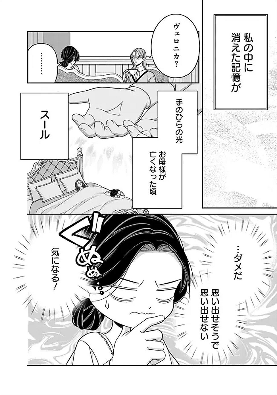 Tokeidai no Daiseijo wa Konyaku Haki ni Kanki Suru - Chapter 7.2 - Page 6