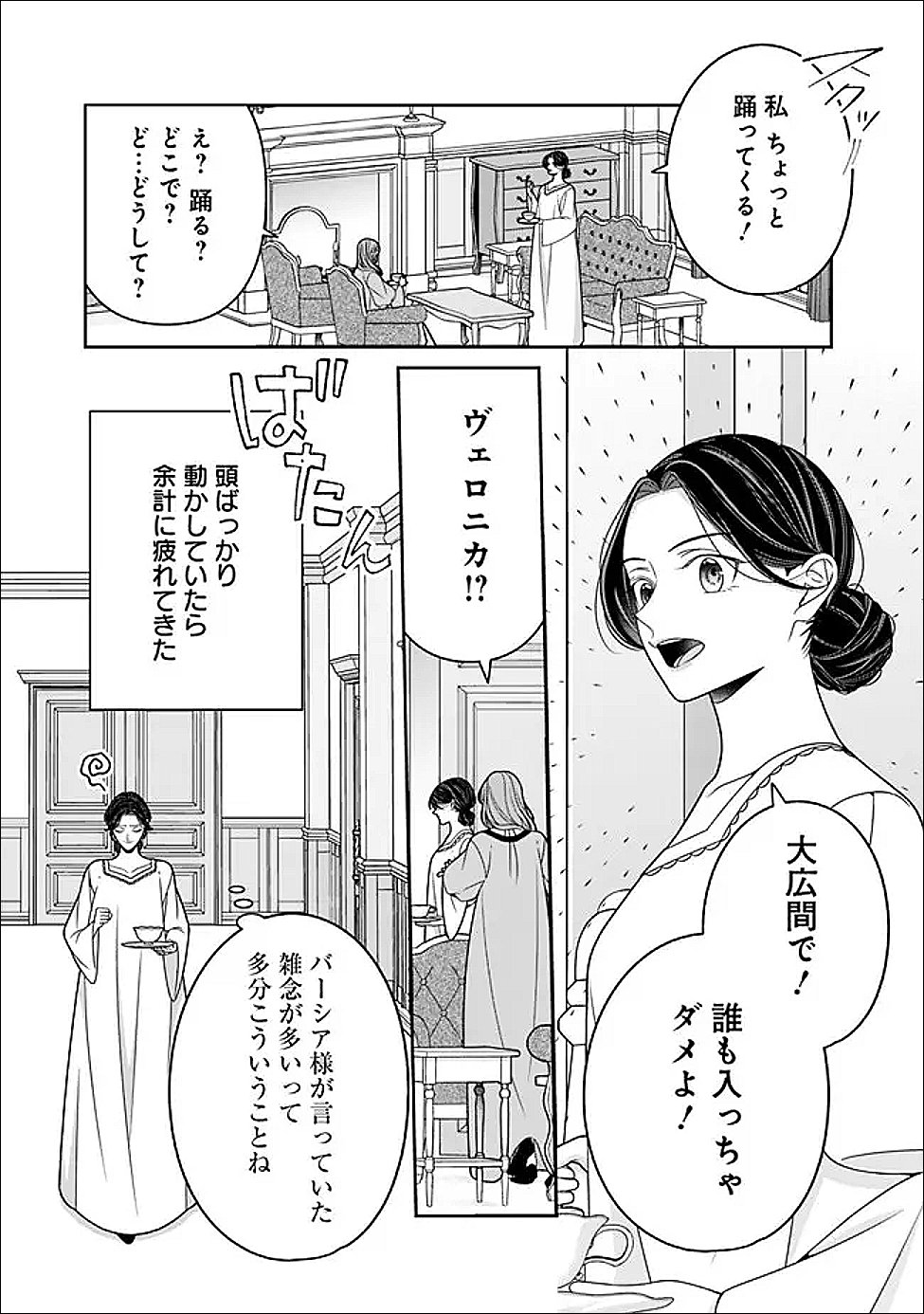 Tokeidai no Daiseijo wa Konyaku Haki ni Kanki Suru - Chapter 7.2 - Page 7