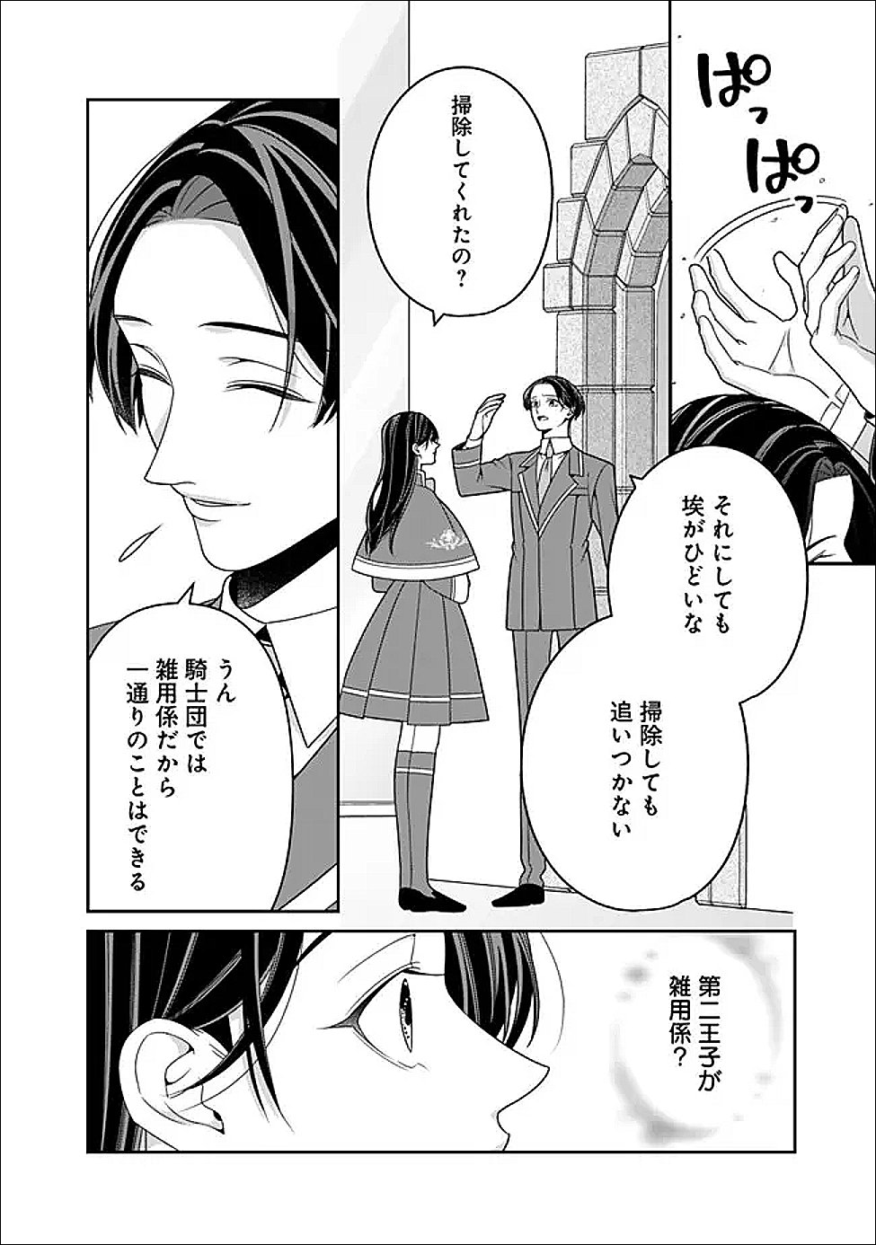 Tokeidai no Daiseijo wa Konyaku Haki ni Kanki Suru - Chapter 8.1 - Page 10