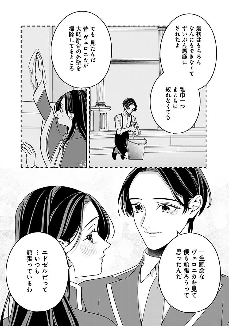 Tokeidai no Daiseijo wa Konyaku Haki ni Kanki Suru - Chapter 8.1 - Page 11